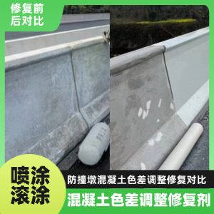 大邑工程人必看！混凝土色差“面子难题”，一招修复不返工