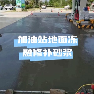 大邑水泥地面快速修复剂